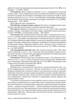 Поливаев, Ворохобин, Костиков: Конструкция тракторов и автомобилей. Учебное пособие