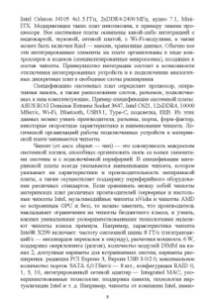 Елена Чащина: Установка и конфигурирование периферийного оборудования. Учебное пособие