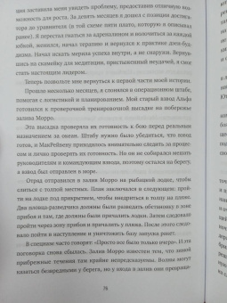 Марк Дивайн: Загляни в глаза волка. 7 принципов настоящего вожака