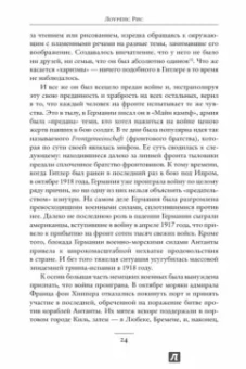 Лоуренс Рис: Темная харизма Адольфа Гитлера. Ведущий миллионы в пропасть
