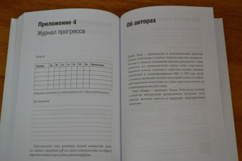 Лоэр, Шварц: Жизнь на полной мощности. Управление энергией - ключ к высокой эффективности, здоровью и счастью