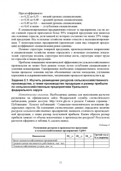 Ирина Кондратьева: Экономика в АПК. Практикум. Учебное пособие для вузов