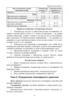 Кульмакова, Хакимов, Семенов: Гигиена содержания, кормления и ухода за сельскохозяйственными животными. Учебное пособие для СПО