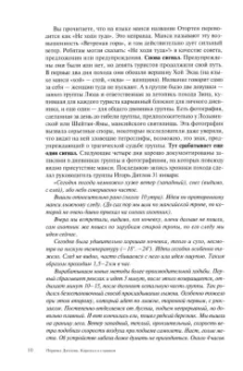 Павлов, Хаджийска: 1079. Стихийная сила Перевала Дятлова