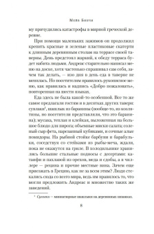 Мейв Бинчи: Ночи дождей и звезд