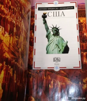 США. Путеводитель