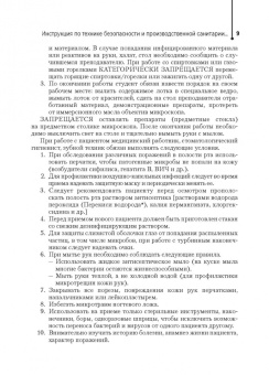 Царев, Балмасова, Ипполитов: Основы микробиологии и инфекционная безопасность. Лабораторный практикум. Учебное пособие
