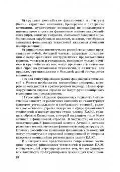 Ручкина, Демченко, Шайдуллина: Цифровые технологии:  формирование благоприятного режима