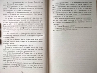 Оливия Штерн: Ее нежеланный лорд