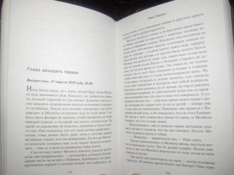 Трейси Бьюканан: Стена тишины