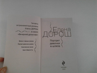 Елена Дорош: Портрет девочки в шляпе