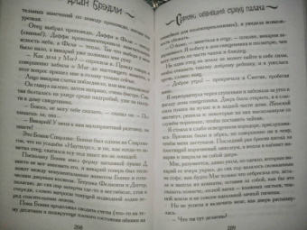 Алан Брэдли: Сорняк, обвивший сумку палача