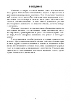 Егор Лебедько: Молозиво. Учебное пособие. СПО