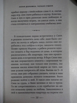 Леонид Сухоруков: Белая дорожка, черная судьба