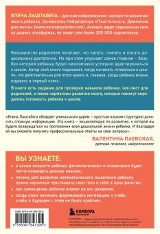 Елена Лаштабега: Секреты развития мозга ребенка. Что нужно дошкольнику, чтобы он хорошо учился