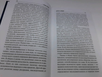 Роже Кайуа: Игры и люди