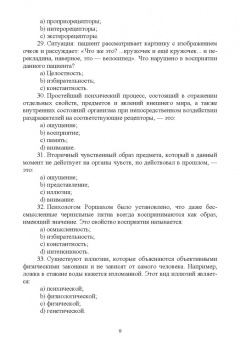 Татьяна Козлова: Психология. Тестовые задания и ситуационные задачи для студентов медицинских колледжей. СПО