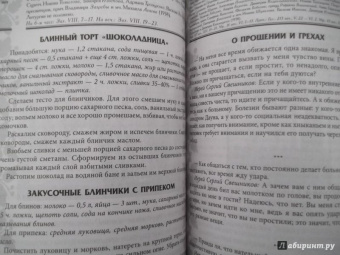 Православный женский календарь на 2018 год "Прихожанка"