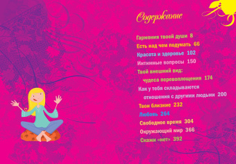 Доминик Руйе: Только девочки. 100%