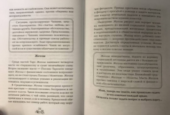 Спроси Таро