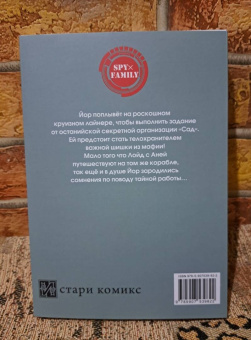 Тацуя Эндо: Spy*Family. Семья шпиона. Том 8
