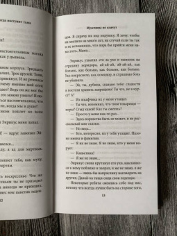 Жауме Кабре: Когда наступит тьма