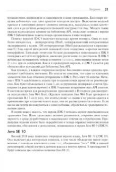 Герберт Шилдт: Java. Руководство для начинающих