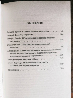 Пустота внутри. Что значит быть нарциссом?