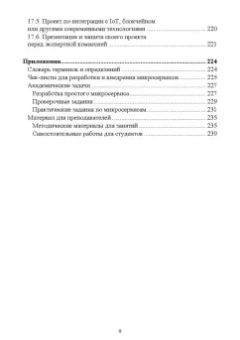 Антон Баланов: Построение микросервисной архитектуры и разработка высоконагруженных приложений. Учебное пособие