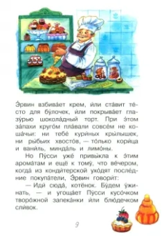 Марина Потоцкая: Пусси - кошка кондитера