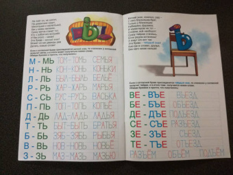 Мои печатные прописи ПИШУ СЛОГИ И СЛОВА (53756)