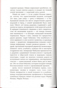 Вадим Левенталь: Маша Регина