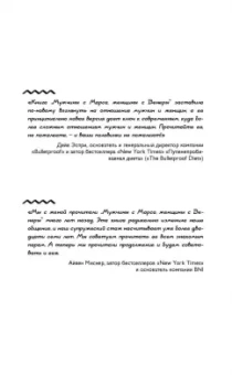 Джон Грэй: Мужчины с Марса, женщины с Венеры. Новая версия для современного мира