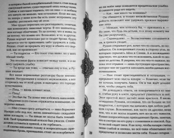 Лия Арден: Достойный высший суд