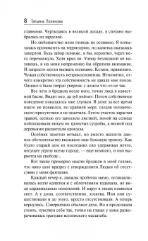 Татьяна Полякова: Свой, чужой, родной