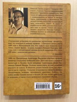 Николай Свечин: По остывшим следам