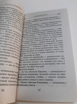 Татьяна Алюшина: Белоснежный роман