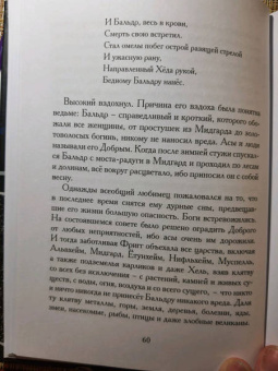 Старшая Эдда. Песни о богах в пересказе Ильи Бояшова