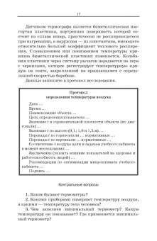 Ирина Мустафина: Гигиена и экология. Практикум. Учебное пособие для СПО