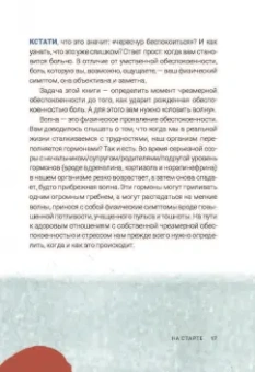 Мередит Артур: Вон из моей головы! Как избавиться от тревоги и найти вдохновение
