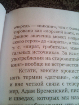 Сергей Жарков: Викинги. Первая иллюстрированная энциклопедия
