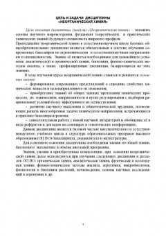 Эльвира Александрова: Неорганическая химия. Теоретические основы и лабораторный практикум