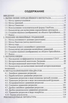 Сергей Никифоров: Прикладное программирование. Учебное пособие