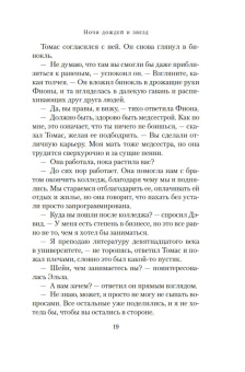 Мейв Бинчи: Ночи дождей и звезд
