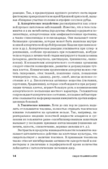 Лутфуллин, Латыпов, Корнишина: Ветеринарная гельминтология. Учебное пособие