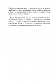 Елена Петрова: Лейна