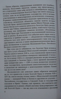 Роман Почекаев: Золотая Орда. История в имперском контексте