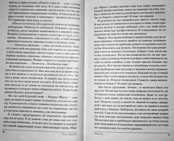 Елена Обухова: Монстр