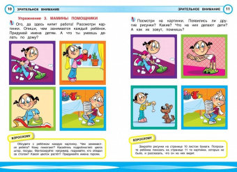 Александра Соболева: Развиваем внимание