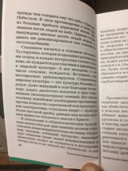 Ткачев Протоиерей: Человеческое измерение. Статьи и беседы священника о насущных вопросах жизни, веры и спасения